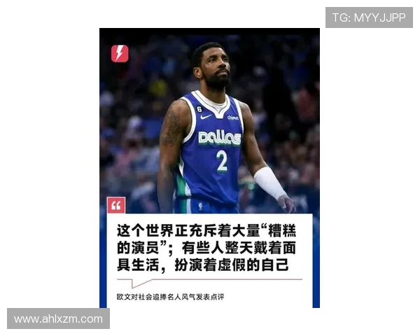 凯里欧文的篮球之路与人生哲学探讨：从天才球员到社会活动家的蜕变