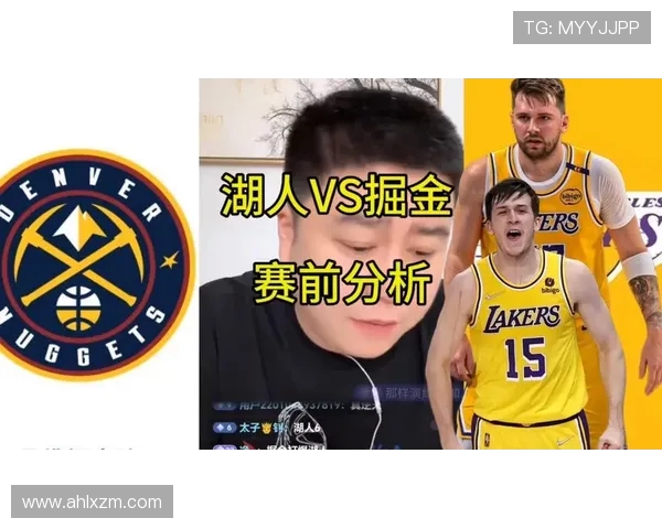 湖人对掘金精彩对决直播观看指南及赛前分析分享